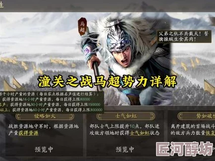 三国志战略版潼关之战重大更新：新武将惊艳盘点，SP马超暗改加强带来惊喜战力飞跃！