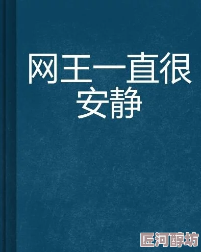 安静王子免费阅读已更新至第120章神秘宝藏现世