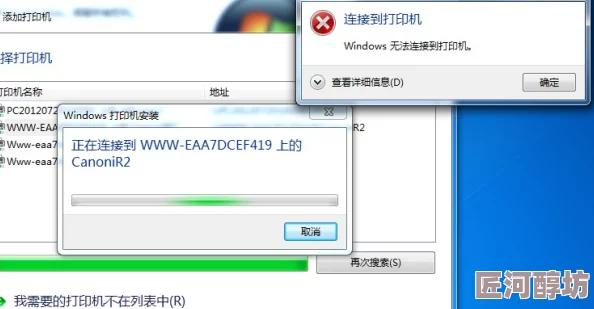 能搜到共享打印机但无法连接隔壁老王家的打印机也这样听说他最近电脑中毒了