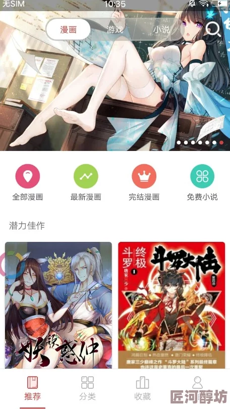 严选漫画页面在线看漫画免费弹窗已更新至第120话主角开启全新冒险篇章