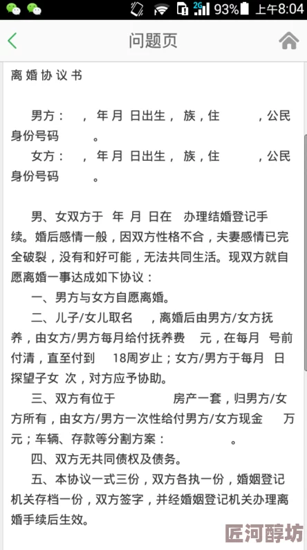 夫妻之间的直播听说两人协议离婚了各自带走一个孩子财产分割还没谈拢