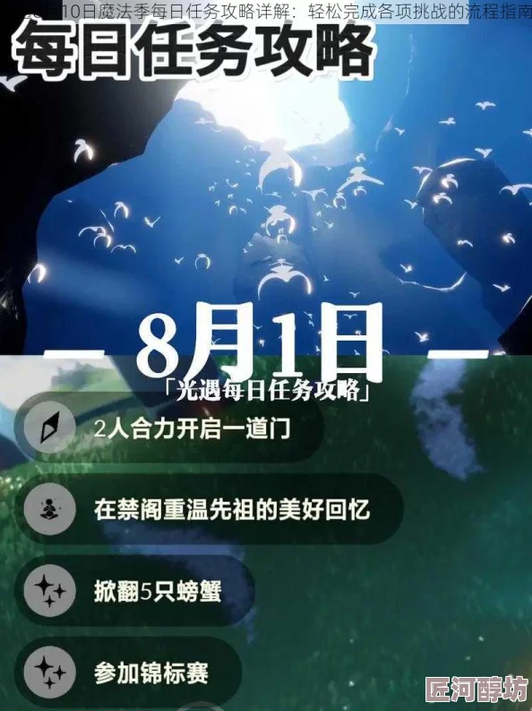 光遇8.26每日任务攻略大放送！解锁隐藏惊喜奖励，轻松完成今日挑战秘籍