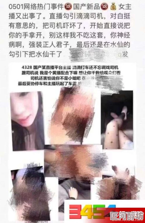 女主播水仙直播车震网传视频曝光引发热议平台已介入调查