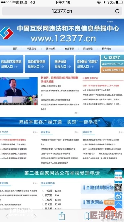 黄色小说网址大全有害信息，请勿访问，举报电话12377