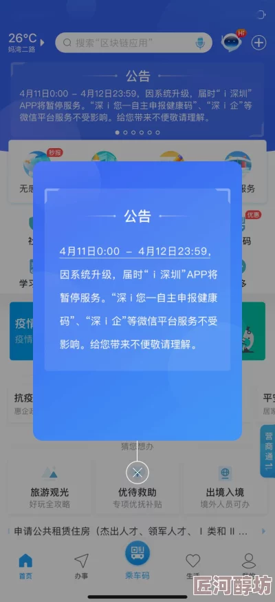 海角社区网址登录因系统升级维护暂停访问