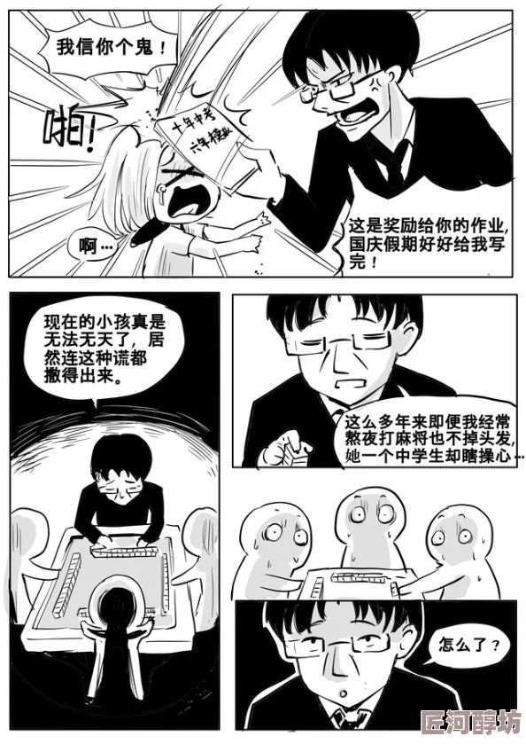 草逼漫画据传作者曾用三年时间练习画手