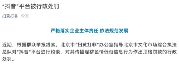 夜里十大禁用黄台传播低俗信息违规内容已被查处