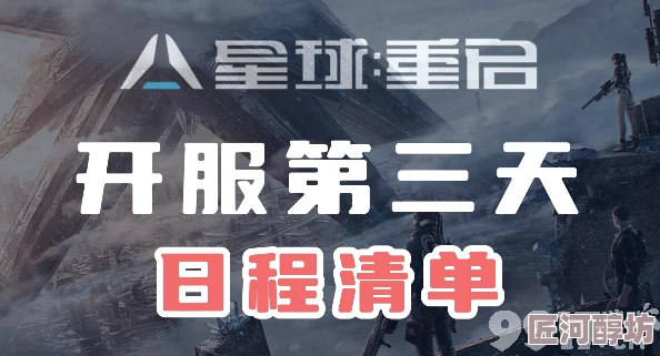 星球重启PVP公会科技加点深度推荐与最新策略全面分析分享