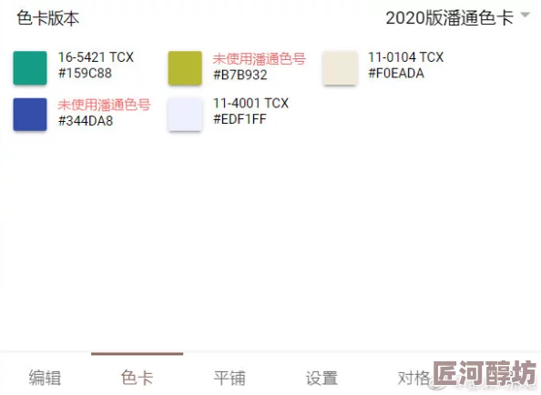 免费的色卡网站颜色数据可能不够精准更新缓慢部分功能需付费