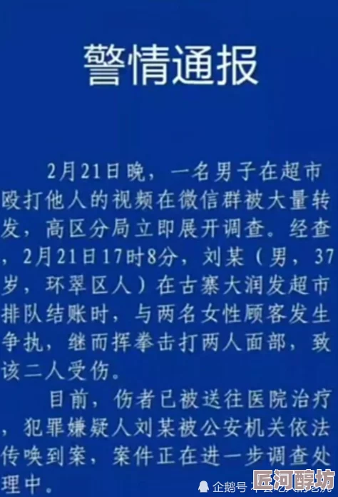 两个女人一起做酿酿酱酱警方已介入调查呼吁知情者提供线索