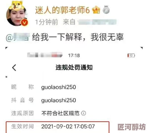 岳的大肥p因网络传播低俗信息被平台永久封禁