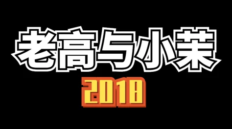 《18 视频   在线观看》为何如此火热可能是因为其满足了人们对娱乐的渴望提供了轻松的观看方式