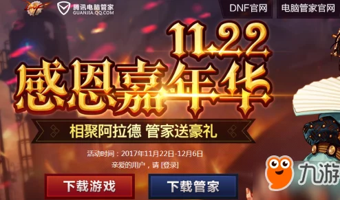 DNF2022嘉年华活动奖励全揭秘：探索丰富奖品与福利