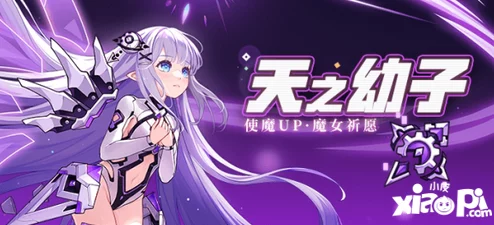 深入探索《崩坏学园2》魔女祈愿玩法：内容特色与祈愿机制详解